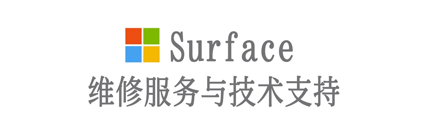 万荣surface产品维修服务中心